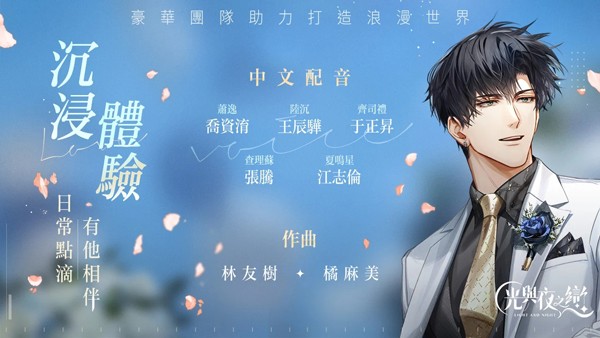 光与夜之恋手游 截图3