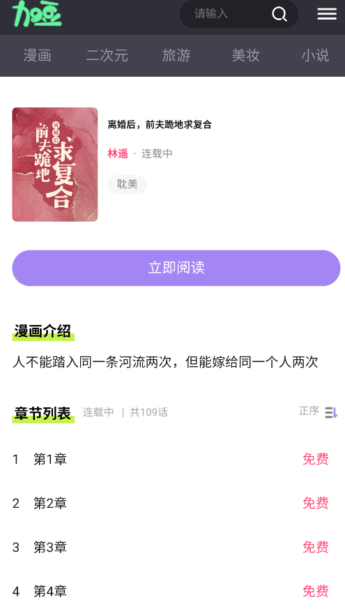 加豆漫画app官方下载 截图1