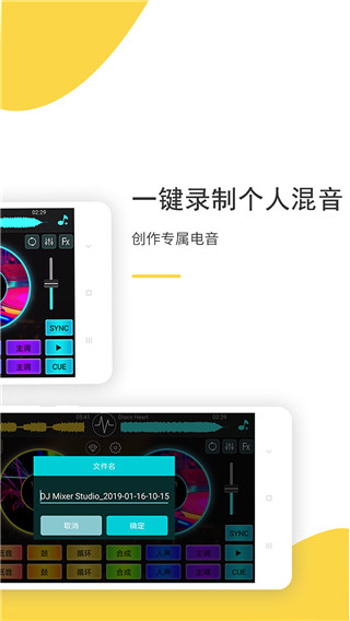 dj打碟机模拟器app 截图5