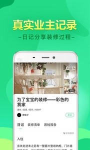 土巴兔装修 截图3