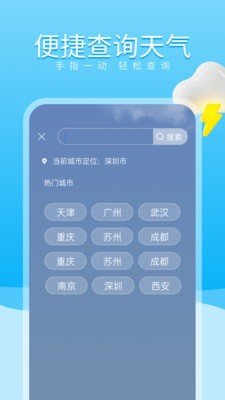 吉时天气通 截图1