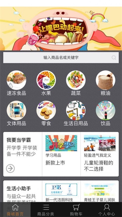 益众购物 截图2