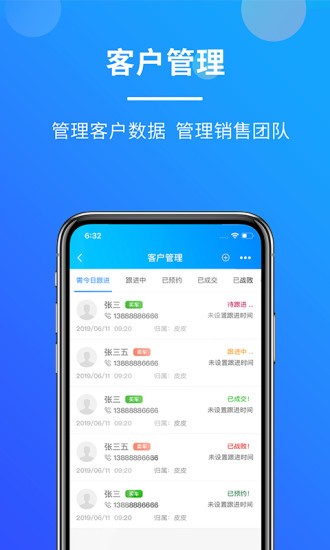 客如意CRM 截图3