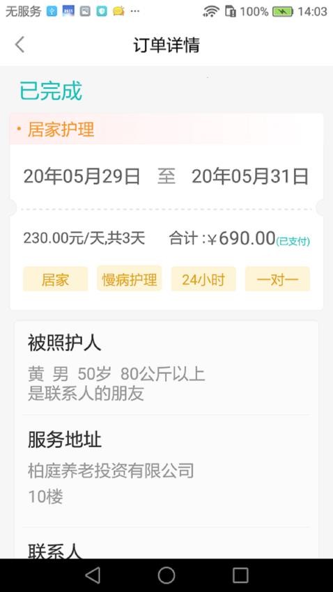 小柏照护师app 截图1