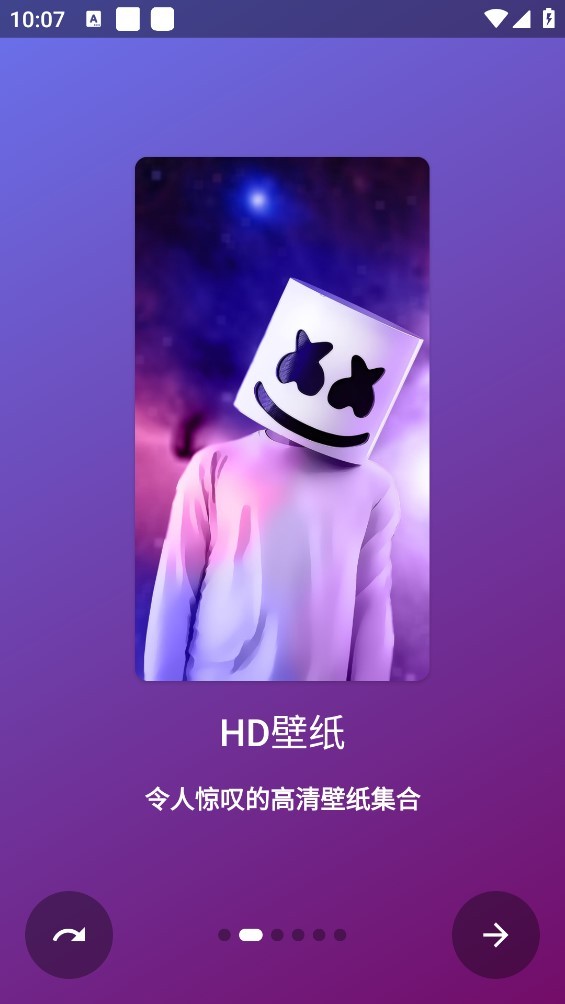 HD壁纸 截图3