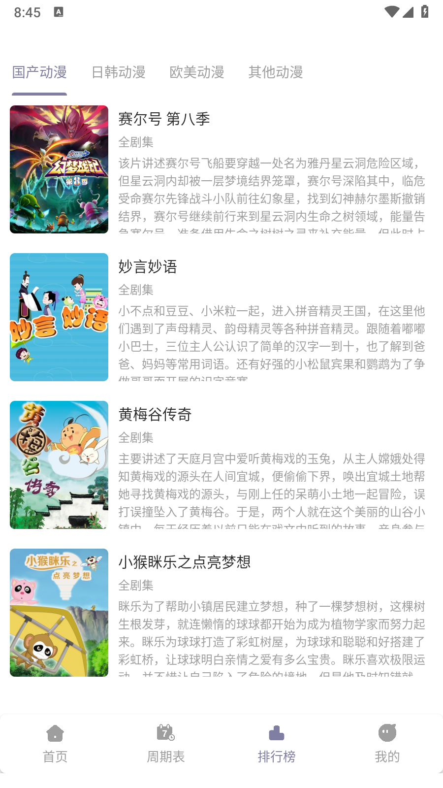 森林动漫New安卓版 截图6