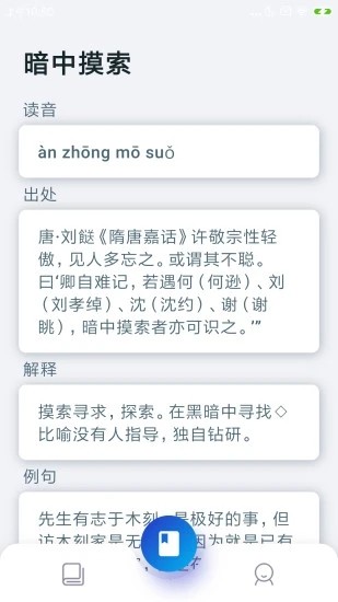 古今成语 截图3