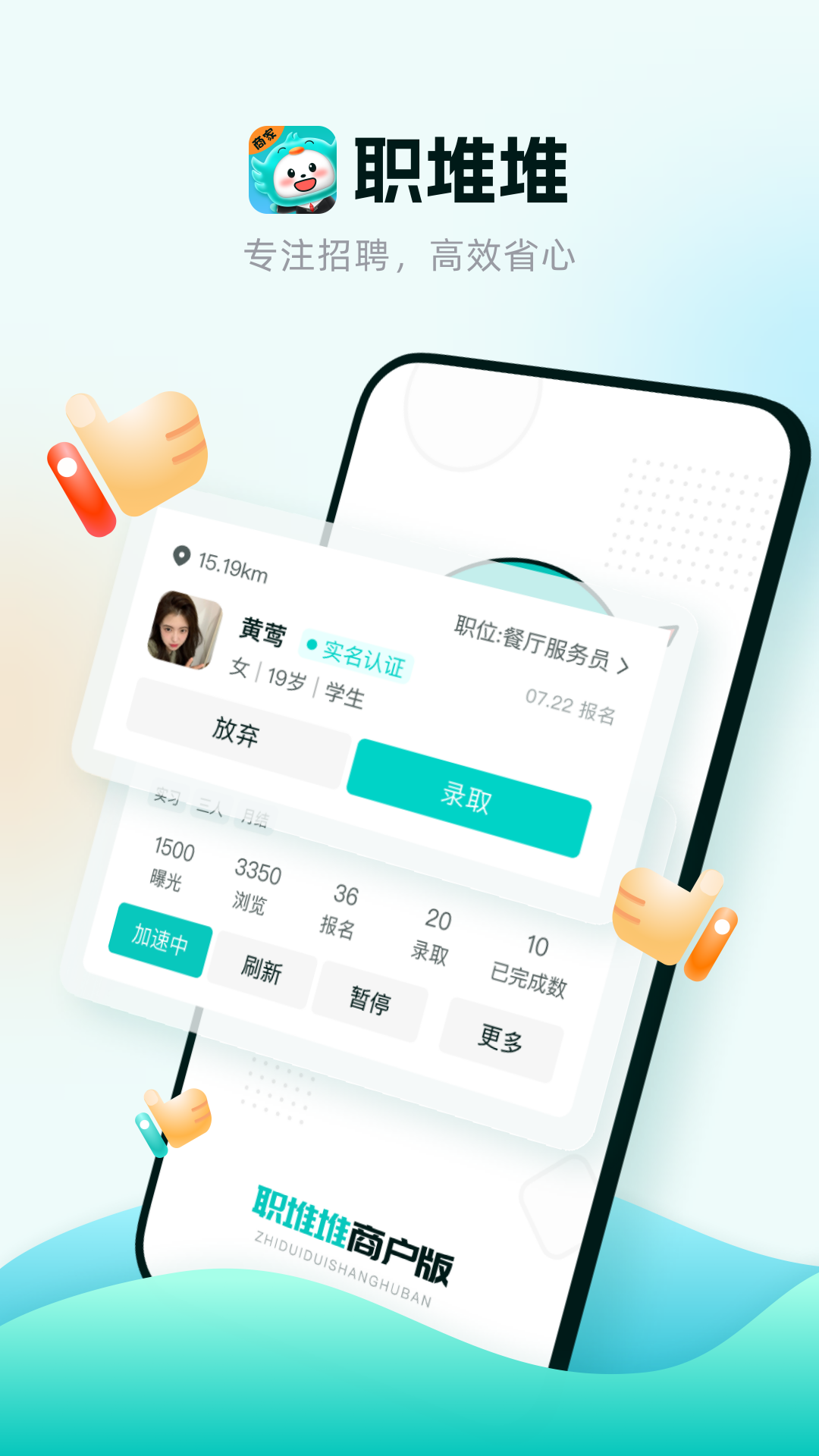 职堆堆商户版 截图1