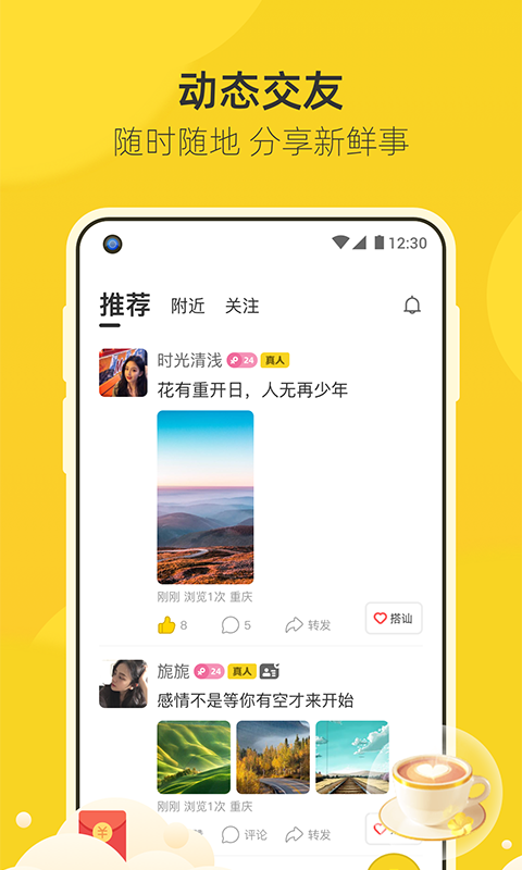 来遇 截图2