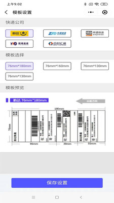 巡猎速递 截图3