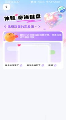 奇迹键盘app 截图3