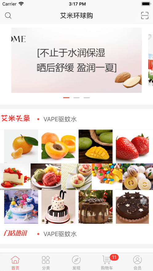 艾米环球购 截图4