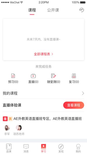 红太阳课堂手机版 截图2