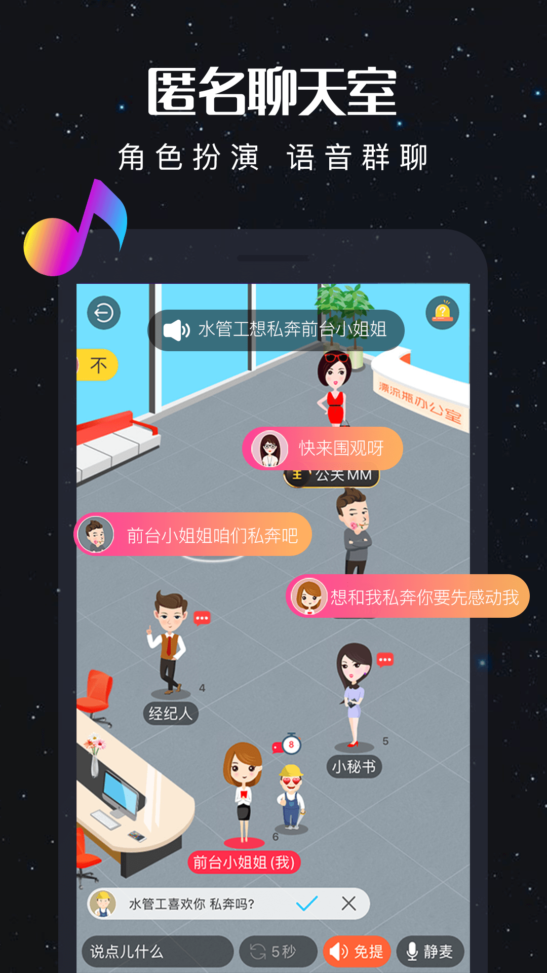 新漂流瓶交友 截图3