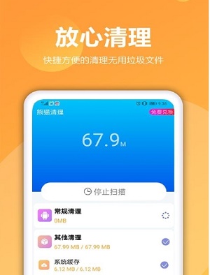 无敌快清理 截图1