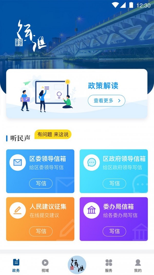 徐汇通 截图1