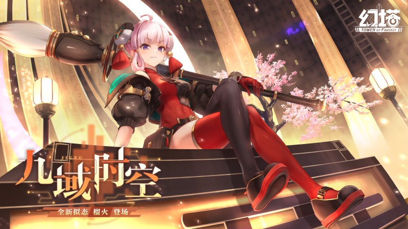 幻塔手游版 截图1