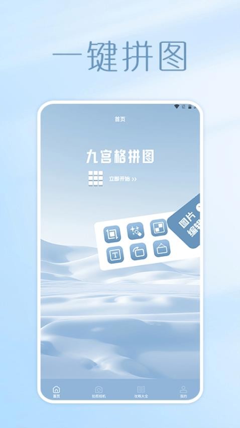 照片拼图呀Pro 截图4