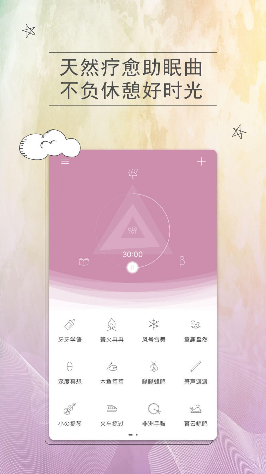 小睡眠app 截图11