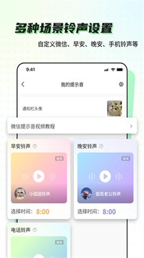 空空鱼提示声音app 截图1