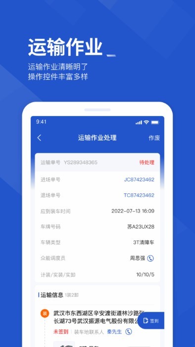 众能联合物流承运商 截图4