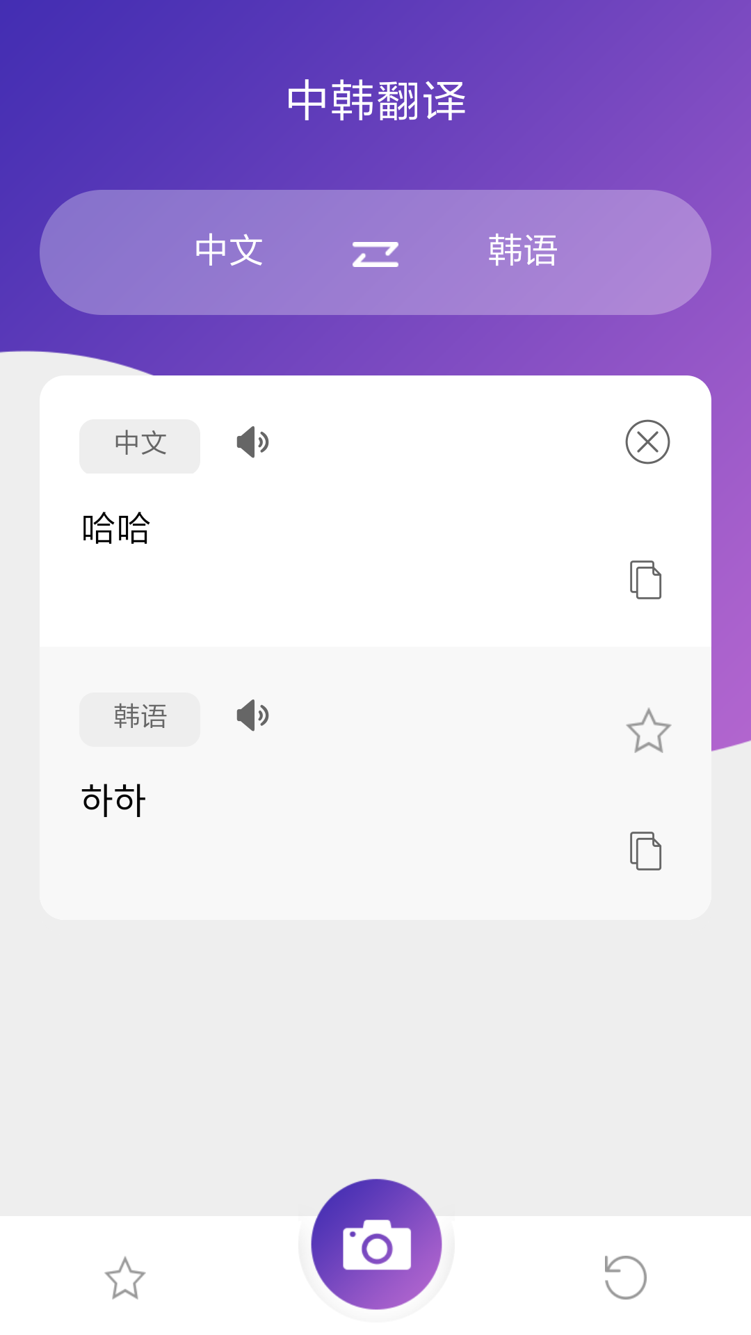 韩语翻译手机安卓版 截图1