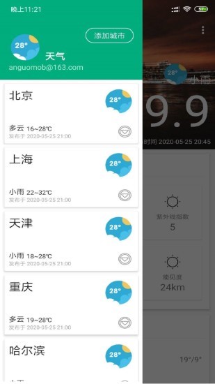 安果天气预报 截图1