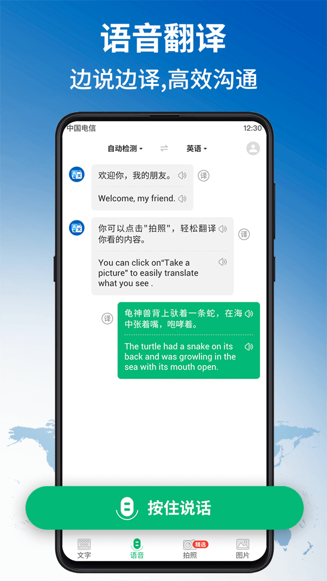 环球翻译官app 截图1