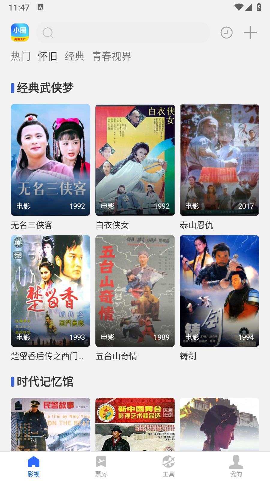 小圈影视纯净版 截图5