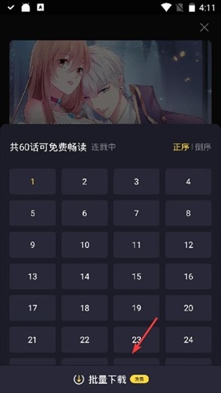 全免漫画最新版 截图5