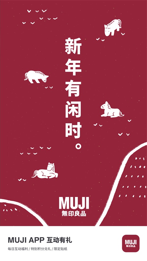 MUJI无印良品App 截图1