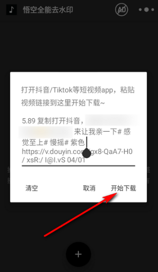 悟空全能去水印去广告 截图6