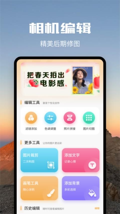 简爱贴纸相机app 截图2