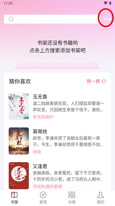 毛桃阅读无广告 1