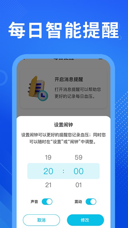 血压宝 截图3