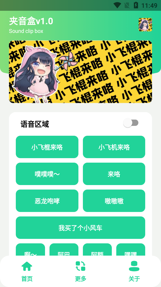 夹音盒app(小飞棍来咯) 截图1