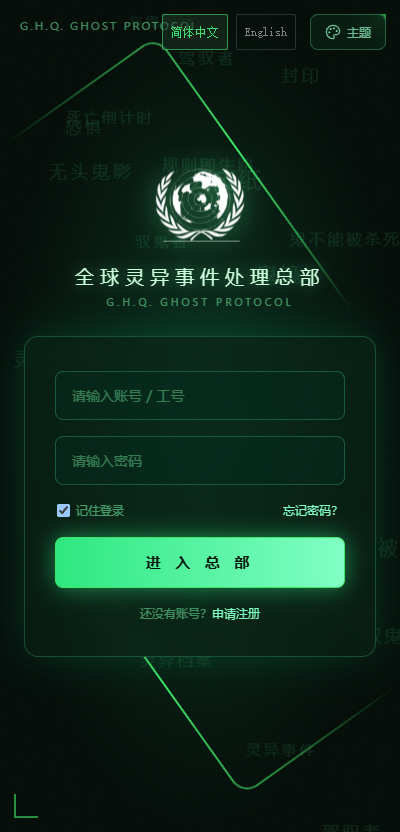 全球灵异事件处理总部 截图3