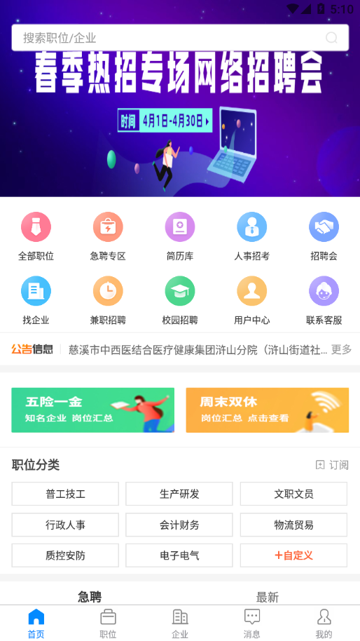 兴慈人才网app 截图2