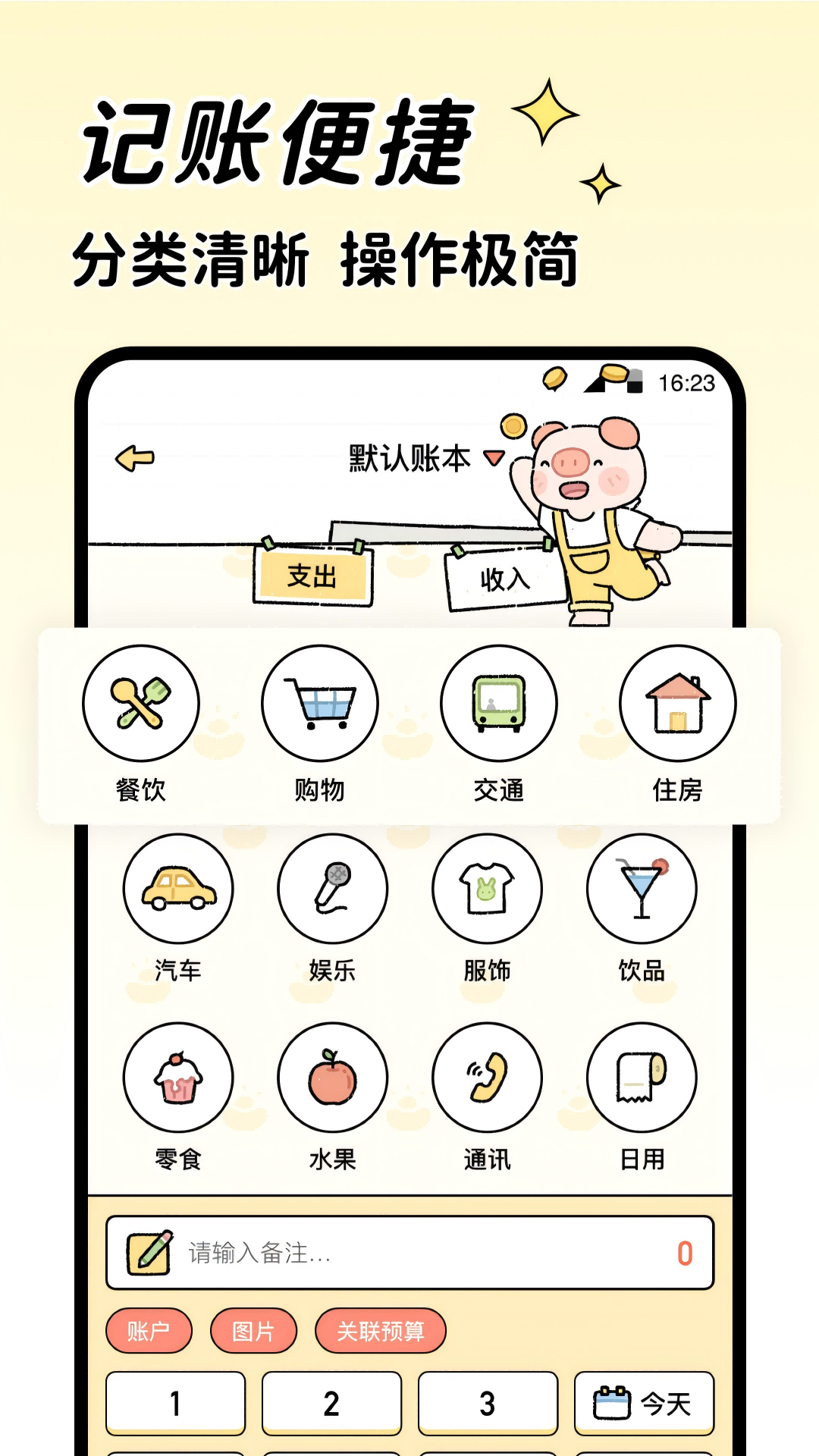 记账吧app 截图2