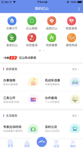 我的红山 截图3