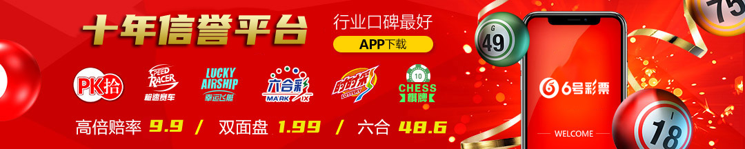 6号彩票app 截图1