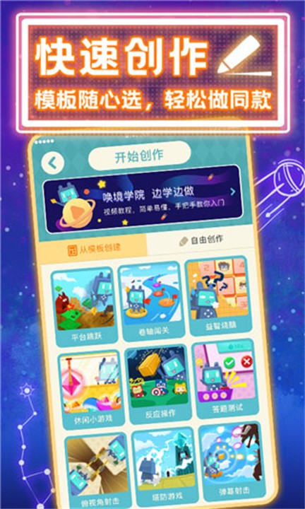 唤境引擎官方版 截图2