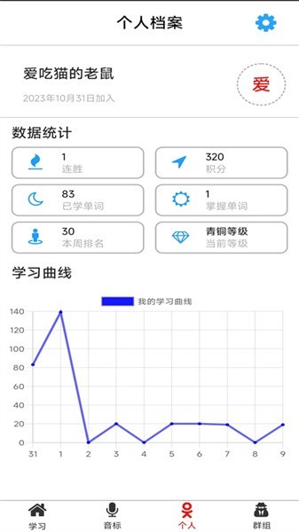 单词王app免费版 截图2