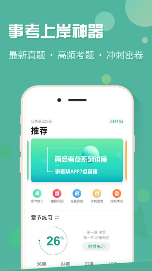 山东事考帮 截图5