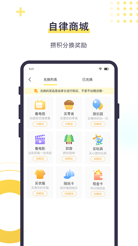 数育帮孩子端app 截图3