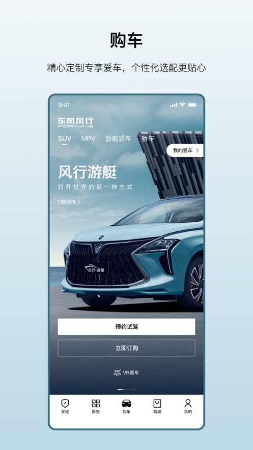 东风风行app 截图1