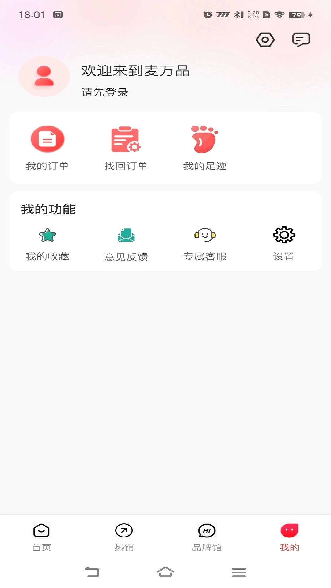 麦万品app 截图4