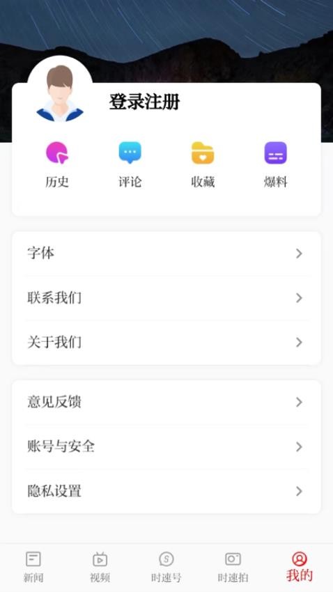 时速新闻客户端 截图2