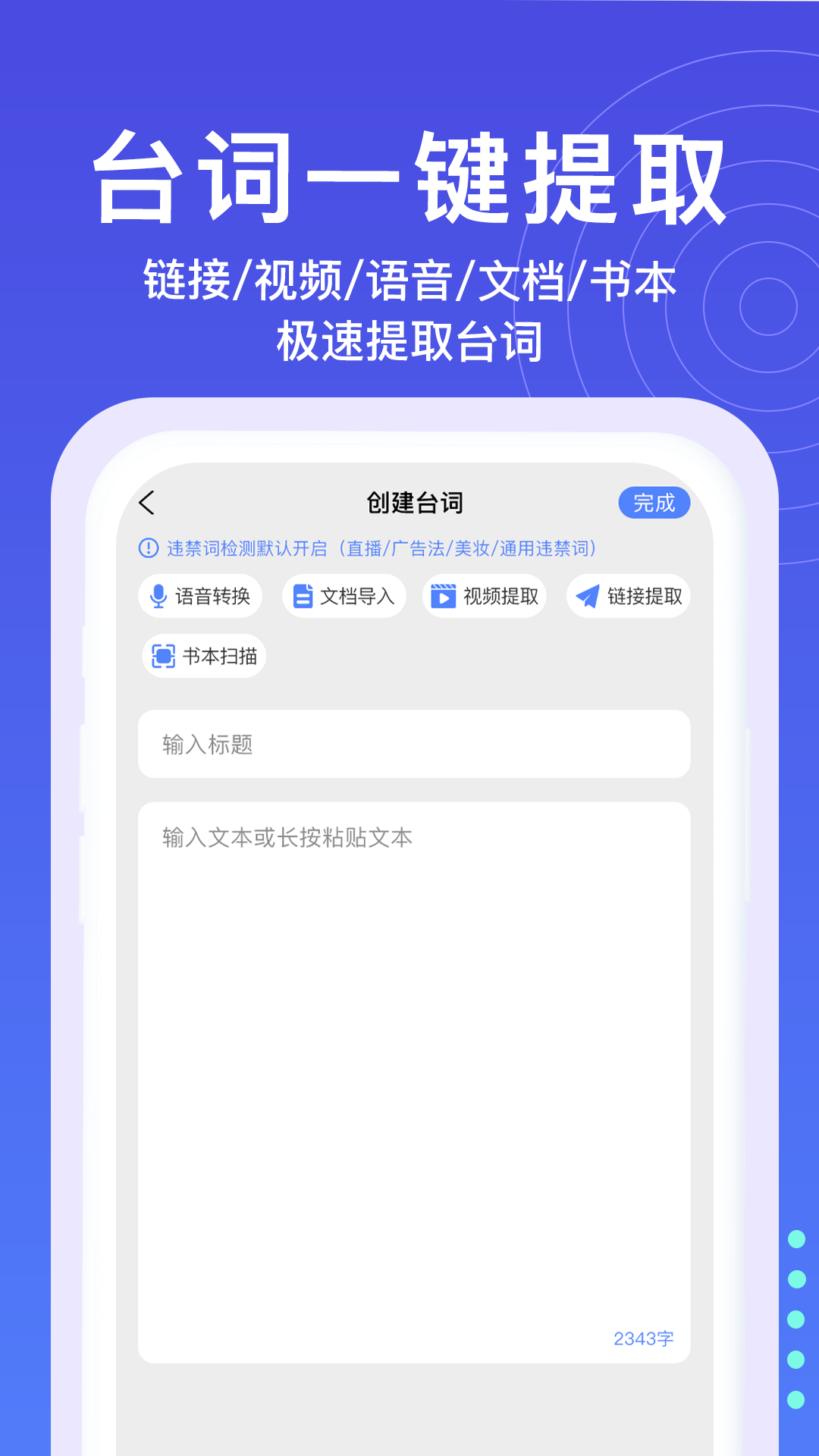 悬浮窗提词器APP 截图1
