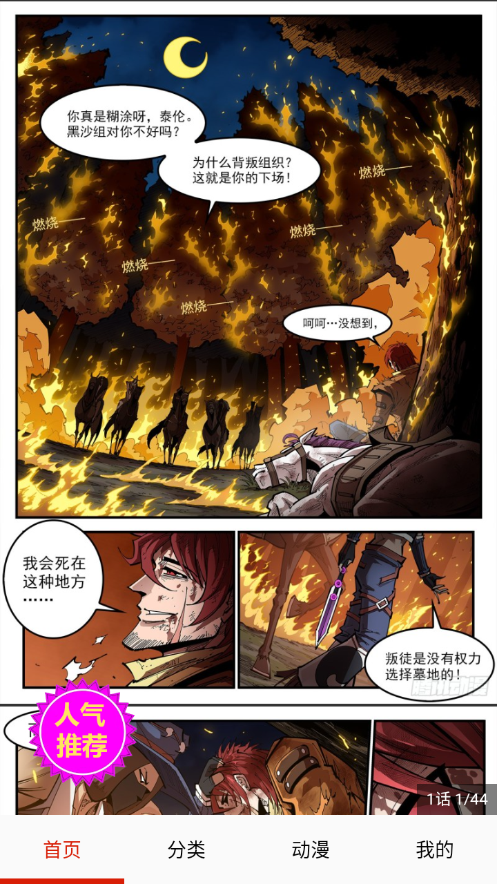 闪读漫画安卓版 截图2